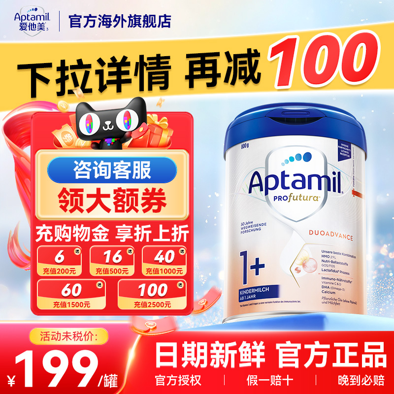 德国爱他美白金版1+段HMO配方婴儿宝宝儿童牛奶粉1岁以上原装进口