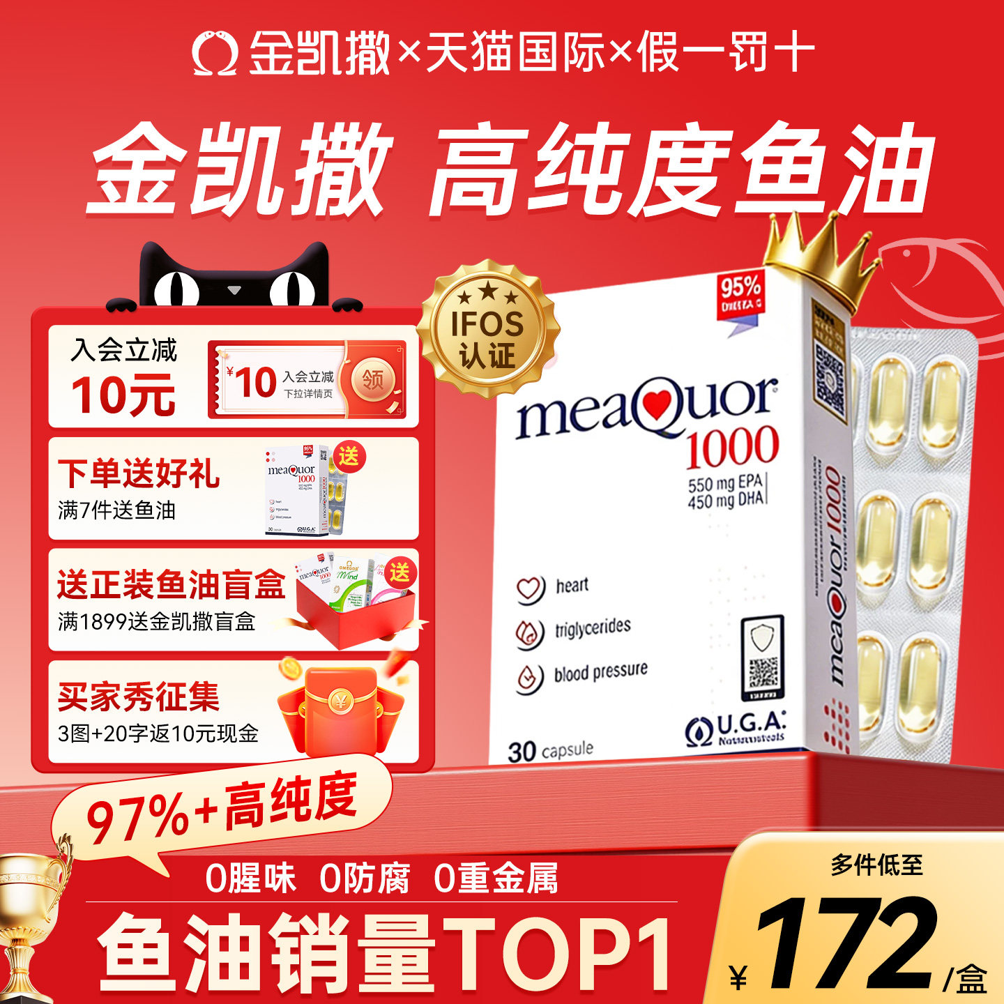 金凯撒Meaquor1000鱼油胶囊30粒图片
