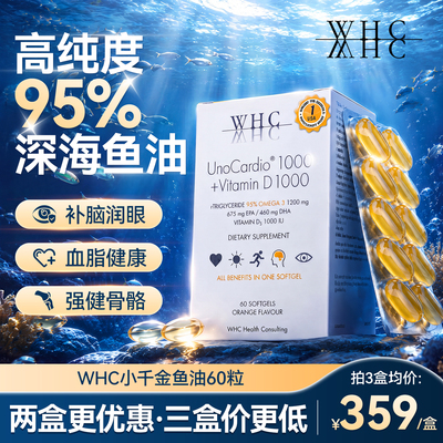 WHC小千金95%高纯度深海鱼油