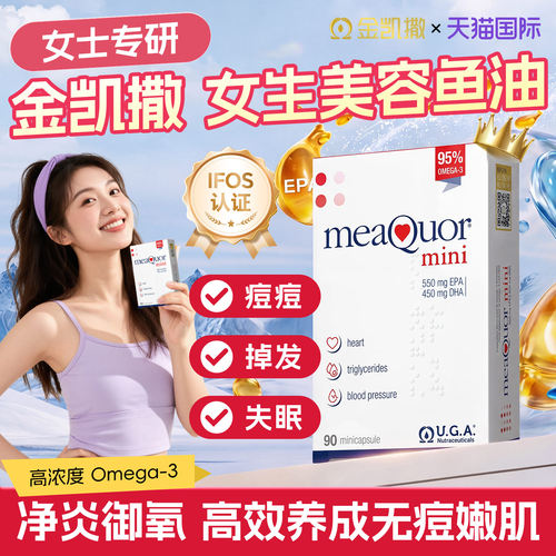 金凯撒高纯度鱼油美容