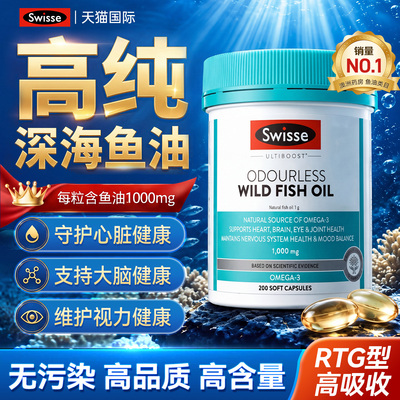 Swisse鱼油中老年成人1000mg