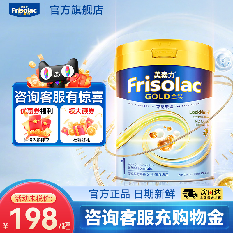 港版美素佳儿金装1段进口0~6月婴儿配方牛奶粉800g一段