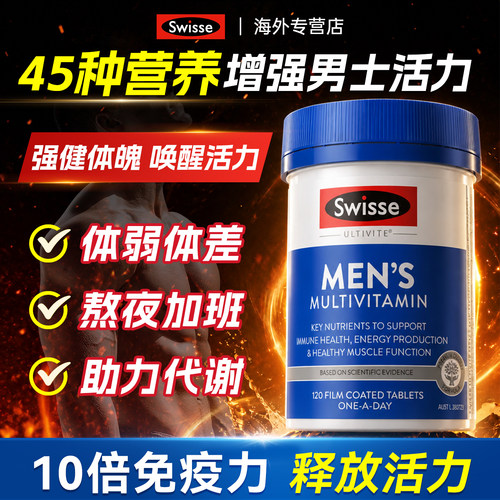 Swisse男士复合维生素综合锌镁片