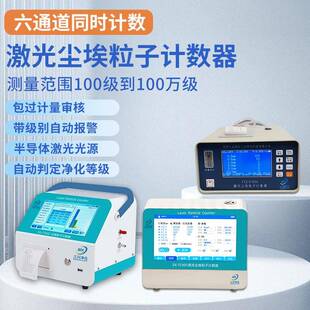 尘埃粒子计数器高性能多通道测量激光尘埃粒子计数器悬浮粒子测量
