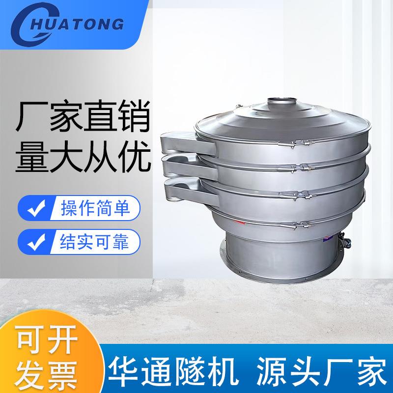 工业颗粒旋振筛粉末筛筛粉机震动过滤筛不锈钢600型浆液筛分机