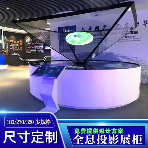 全息投影展柜360度全息展示柜裸眼3d金字塔悬浮立体成像展厅展柜