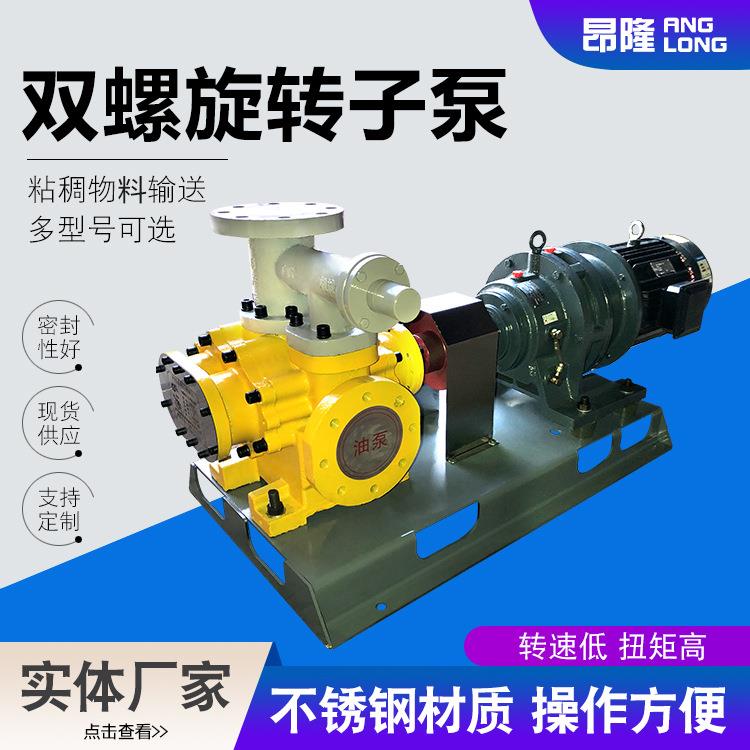 双螺旋转子泵油污淤泥高吸力排污胶轮泵酵母糖稀饲料油漆转子泵