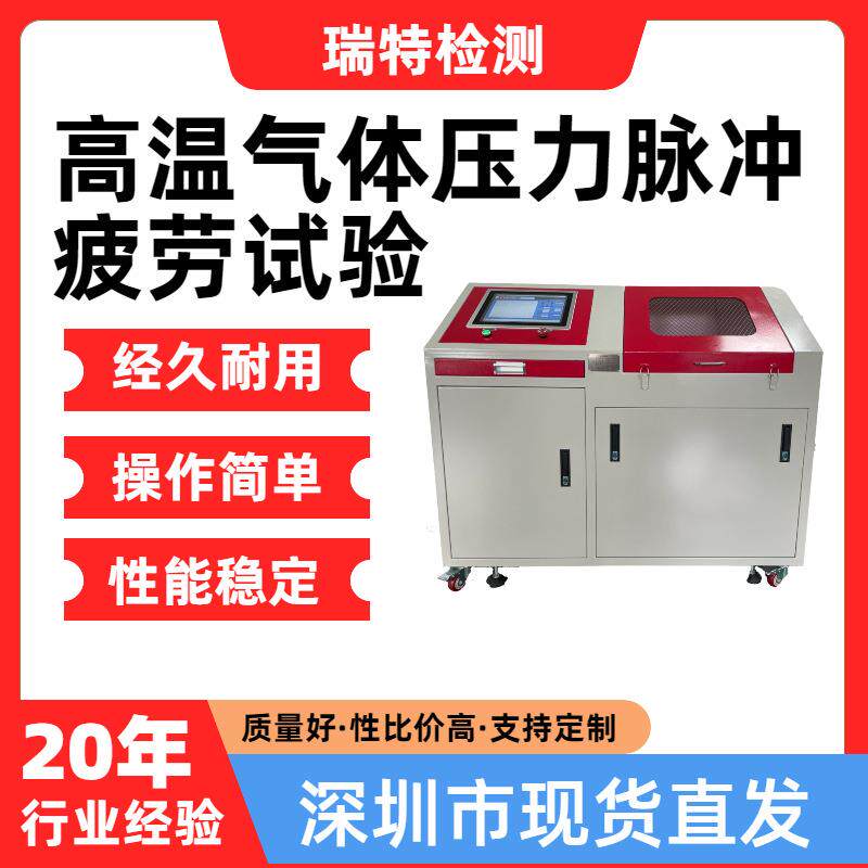 高温气体压力脉冲疲劳试验中冷器、增压管等压力脉冲疲劳试验
