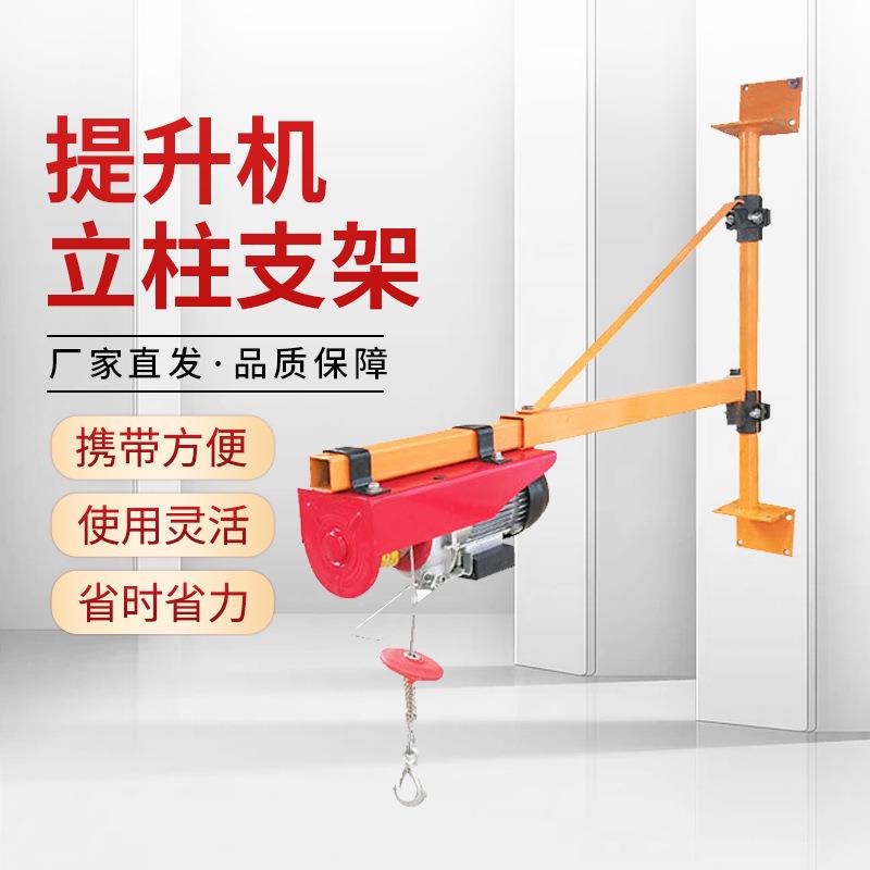 装修家用简易吊机支架升降机提升机立柱架微型电动葫芦悬臂