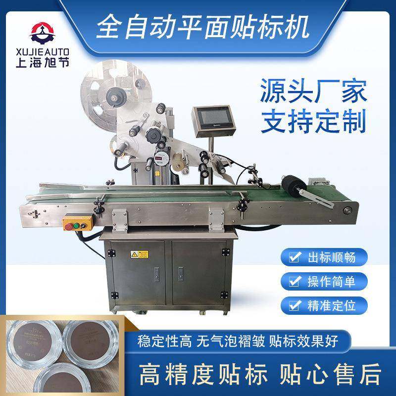 全自动平面贴标机菌菇包打孔小型不干胶标机械美瞳盒冰淇淋盖贴标,清洗/食品/商业设备,其他食品加工设备,淘宝优惠券,粉丝福利购,淘宝优惠卷