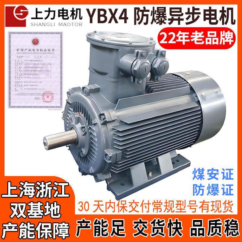 上海YBX4-80M2-60.55W煤矿防爆电机煤安MA/防爆双证齐全双