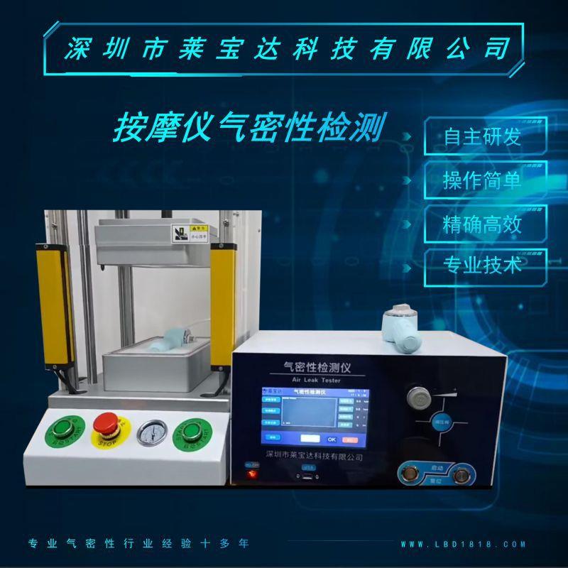 气密性检测仪按摩仪气密性测试仪IP防水检测