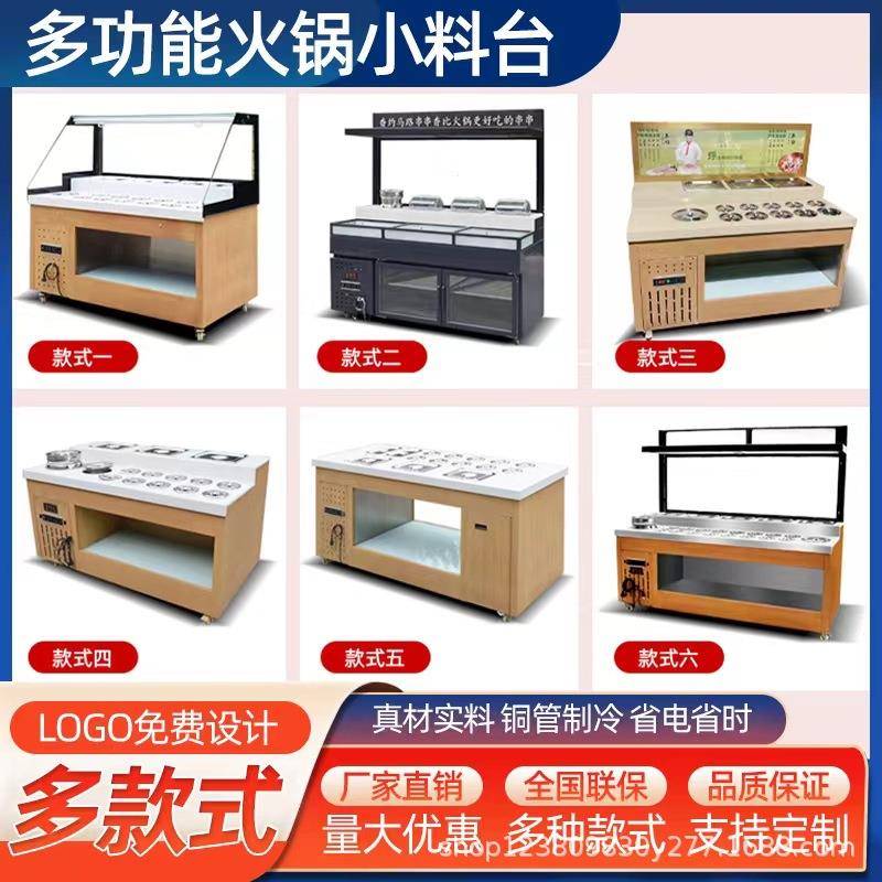 火锅店调料台自助小料台商用冷藏蘸料酱台不锈钢海底捞麻辣烫保鲜