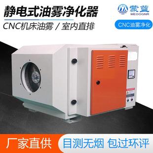 机床油雾收集器CNC油雾净化器离心式油雾净化分离器工业级净化