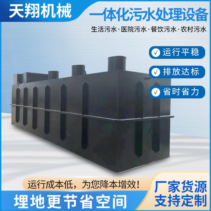城镇小区生活污水处理设备医院酒店地埋式一体化污水处理设备