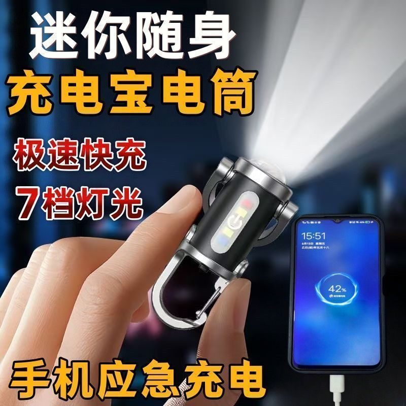 【德国精工】2025应急充电宝钥匙扣手电筒强光工作灯