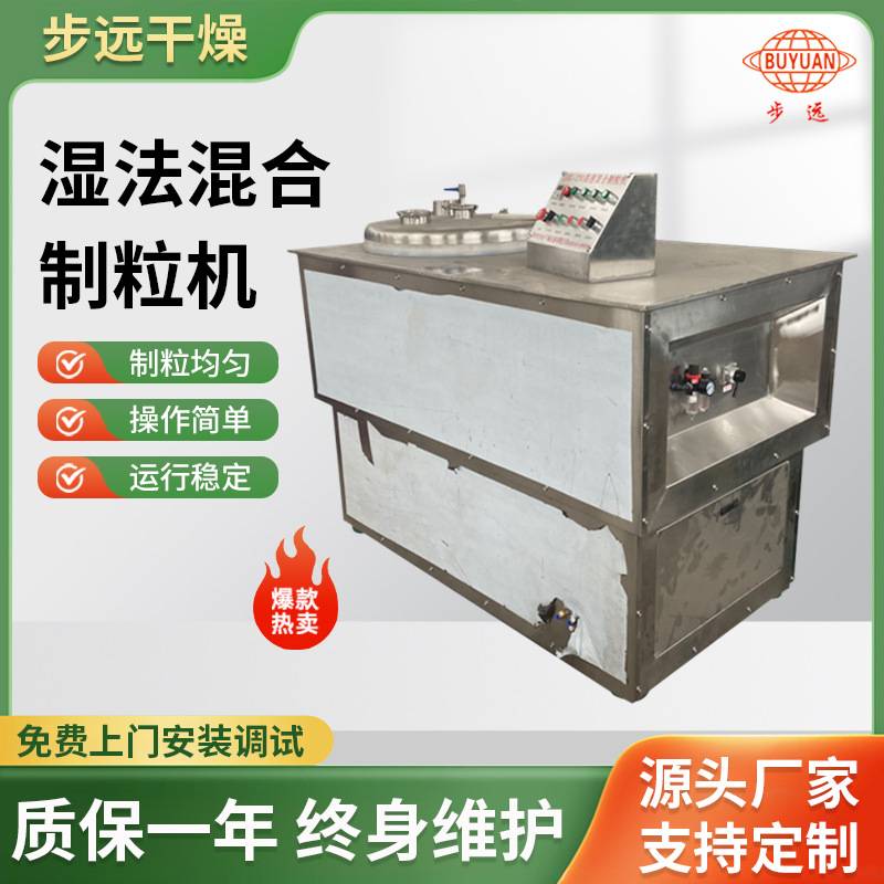 湿法制粒混合机造粒设备 食品添加剂柠檬酸碳酸钙制粒机 步远干燥