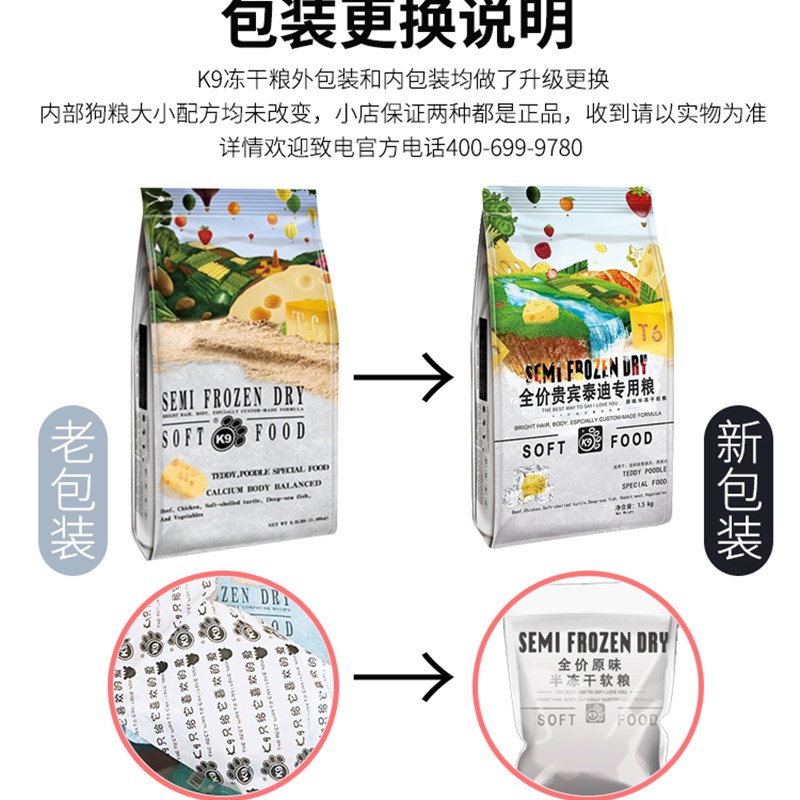 k9软粮半冻干狗粮鲜肉泰迪挑食狗狗软犬粮拌粮贵宾成犬幼犬