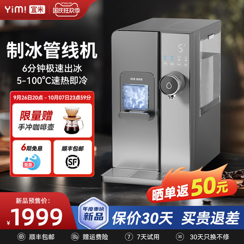宜米制冰管线机冰块饮水机冰饮台式制冰机免安装冷热机冷热一体机