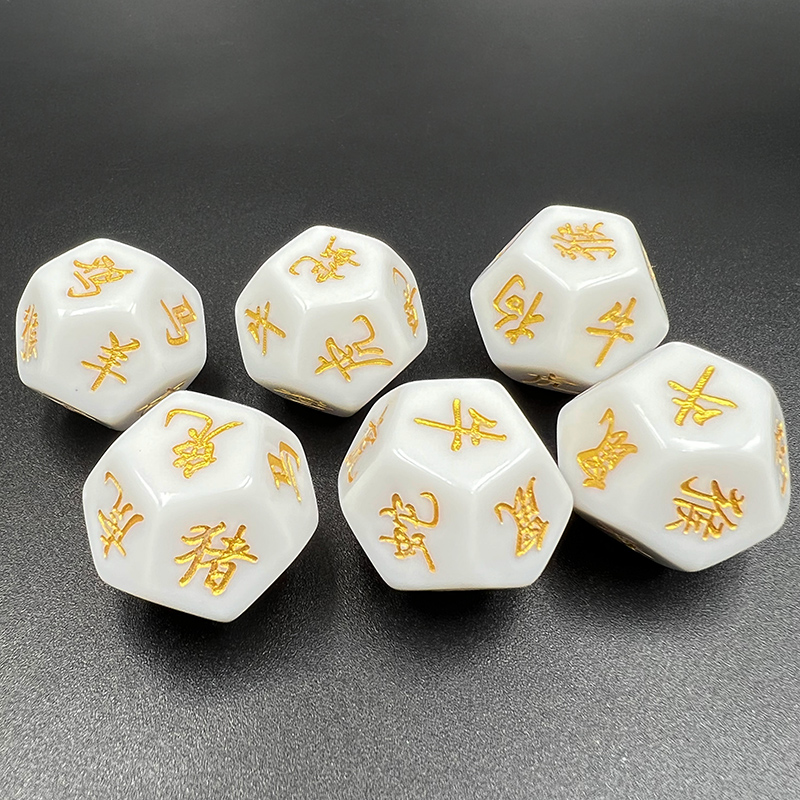 12面文字筛子十二生肖时辰骰子定制桌游亚克力实心色子定做