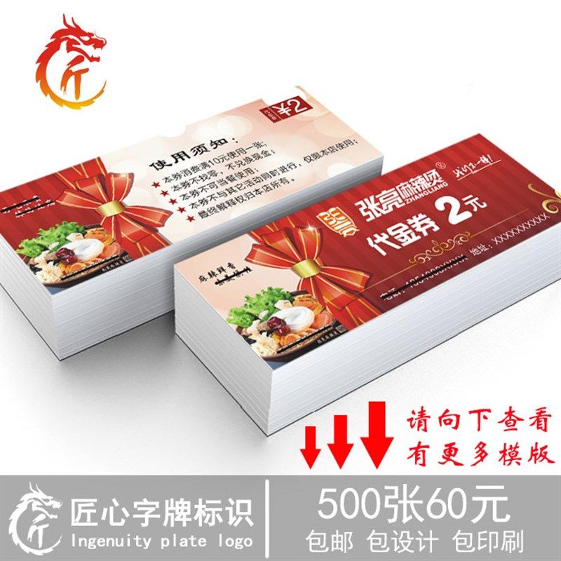 麻辣烫代金券定制 美食餐饮现金抵用券 制作优惠卷印刷设计抵扣券