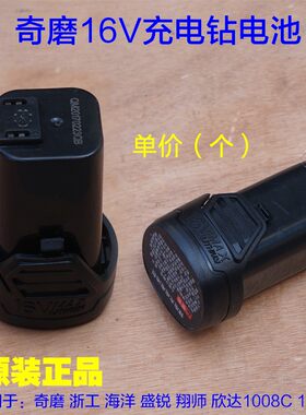 浙工奇磨海洋翔师盛锐欣达 16V锂电钻1008C充电钻电池1007S配件