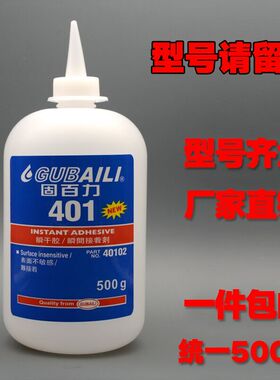 401胶水403 406 460 495强力瞬干胶 502多功能胶粘接金属塑料500g