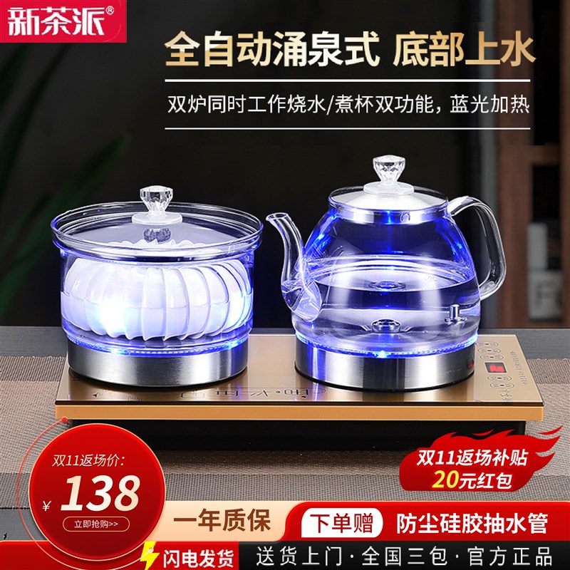 自动上水电热壶茶台烧水壶一体泡茶茶桌茶具嵌入式电茶壶茶炉