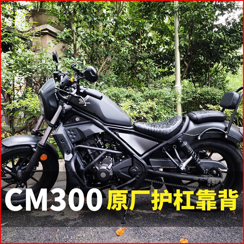 适用于本田CM300发动机保险杠改装摩托车机车护杠防摔保护杠配件