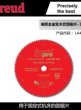 LA40M001/300*2.5*30*80意大利Freud锐无*敌实木画框合金圆锯片