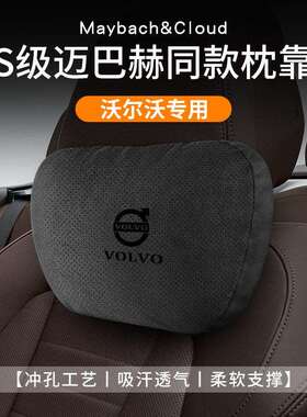 适用沃尔沃头枕xc60s90s60xc40xc90v60v90腰靠四季通用护颈舒适