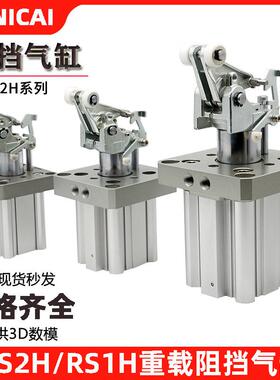 流水线阻挡器气缸RS2H50/63/80-30BM-D-40DL-BL-DM-TL-TM止动气缸