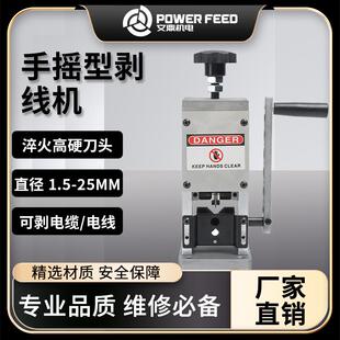 文鼎手摇剥线机电线电缆剥皮扒线机器手动剥铜线机手摇便携