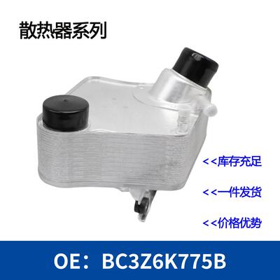 BC3Z6K775BBC3Z-6K775-B机油冷却器散热器油冷器发动机变速箱