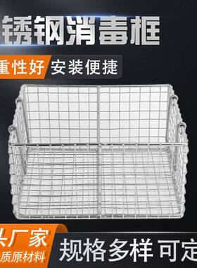 304不锈钢消毒筐消毒篮洗碗筐金属编织沥水篮油炸储物清洗网篮