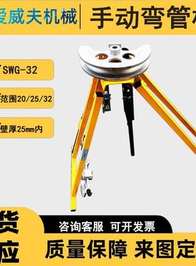 SWG-32型手动弯管机金属管冷弯成型折弯机手动管子弯曲机爱威夫