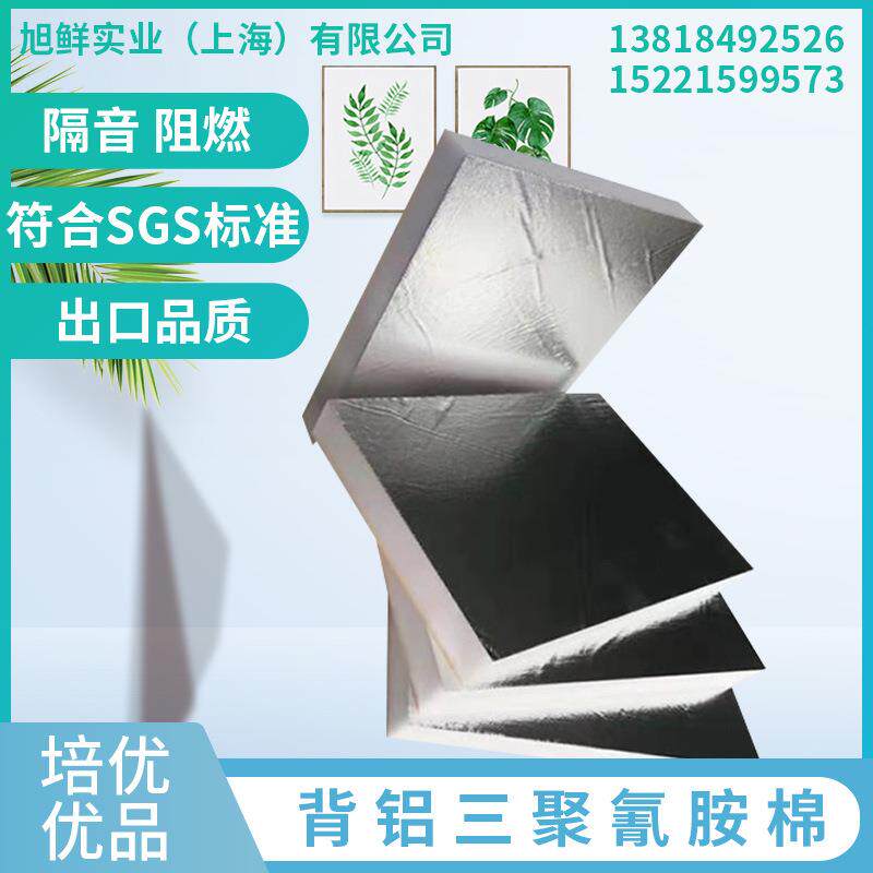 背胶铝箔三聚氰胺吸音棉交通吸音背胶背铝密胺吸音海绵培优优品