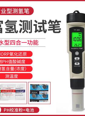 富氢水测试笔PH水质检测笔orp负电位检测氢含量浓度测试笔测氢笔