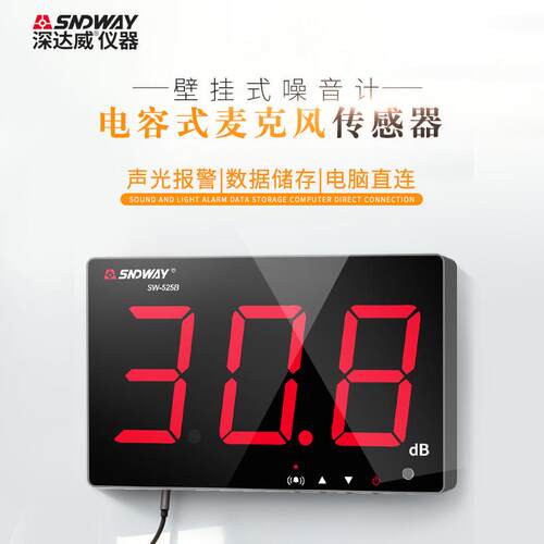 深达威壁挂式分贝仪噪音计噪音仪噪声音量测试SW-525A
