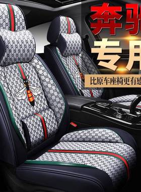 四季汽车坐垫奔驰A级E级C级C180LC200LE260LGLK300全包座椅套