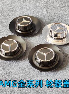 AMG轮毂盖适用于奔驰c63g63s65GLEs450大Gs680改装车轮标盖