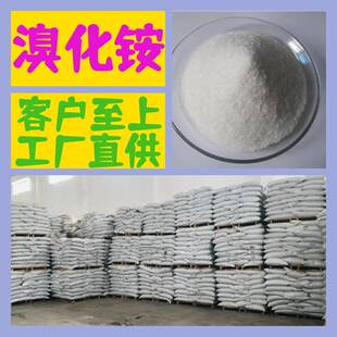 溴化铵现货库存大企业基地品种齐全山东江苏浙江