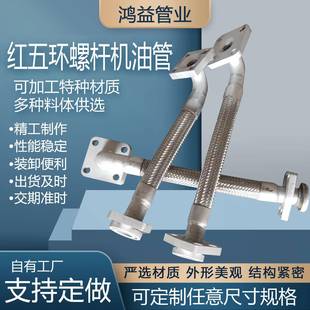 红五环螺杆机主油管LG7、11、15、22千瓦金属软管高压管空压机