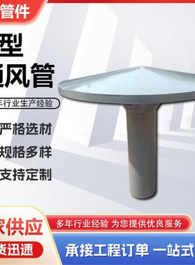 供应A型通风管05S804-177通风管A型通风管高度蓄水池通风管