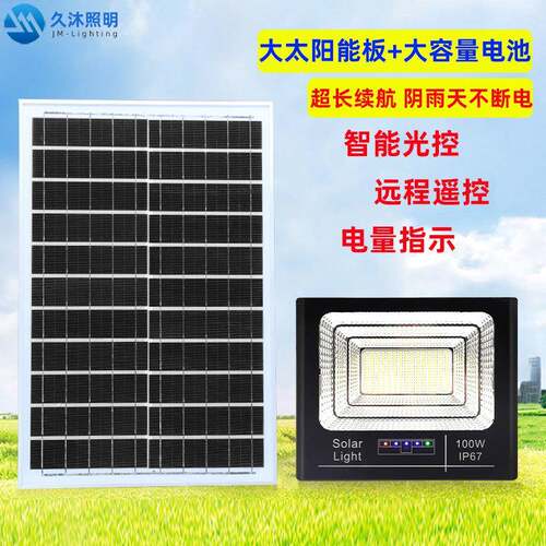 太阳能投光60W工程超亮太阳能灯100W200W户外防水JD庭院灯8800L