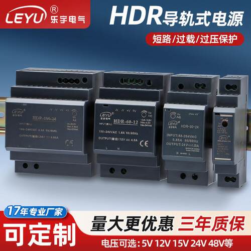 导轨式开关电源HDR-15/30/60/100W转DC12/24/48V外壳轨道式直流电