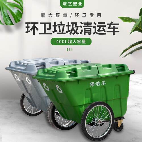 400L垃圾车小区环卫垃圾车400L带轮垃圾桶户外垃圾车