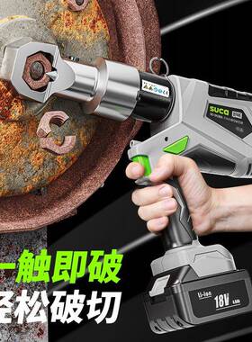 舒畅SC-2436A充电式螺帽破切器旋转头螺母破开器手提式电动破碎器