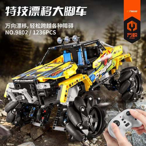万致9802漂移积木越野车特技遥控车电动遥控汽车模型男孩拼装玩具