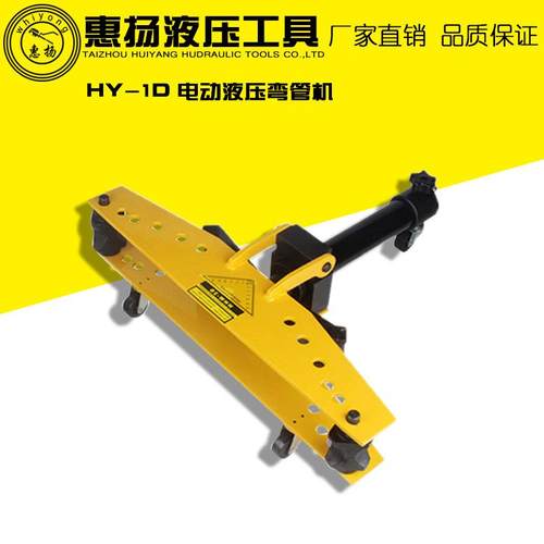 惠扬弯管机电动液压多功能不锈钢圆管镀锌HY-1D寸弯管器
